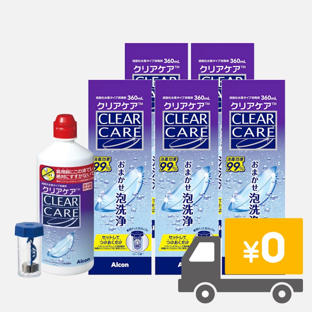 送料無料！こすり洗い不要で新品の快適さ！ミクロの泡で徹底洗浄する「AOセプト クリアケア5本セット」(360ml×5本)の画像
