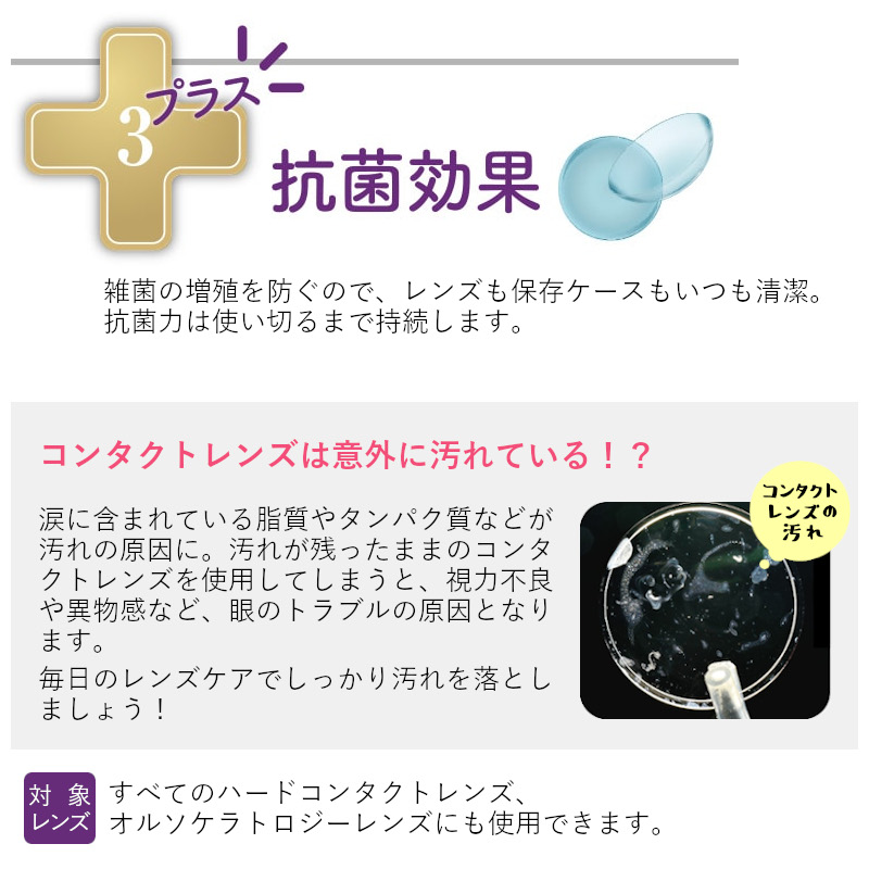 サンコンタクト　ケアマイルドプラス3本セット (9ヶ月分) 　ハードコンタクトレンズ用洗浄保存液の画像