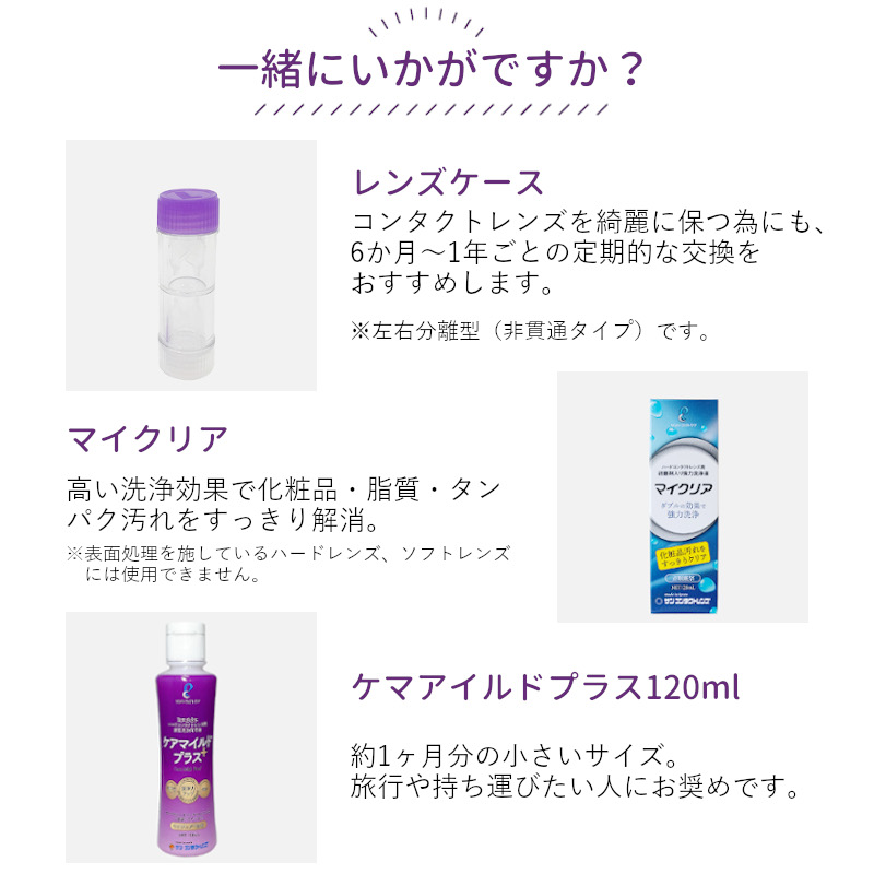 サンコンタクト　ケアマイルドプラス3本セット (9ヶ月分) 　ハードコンタクトレンズ用洗浄保存液の画像