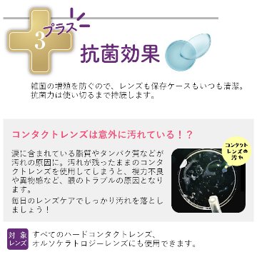サンコンタクト　ケアマイルドプラス3本セット (9ヶ月分) 　ハードコンタクトレンズ用洗浄保存液の画像