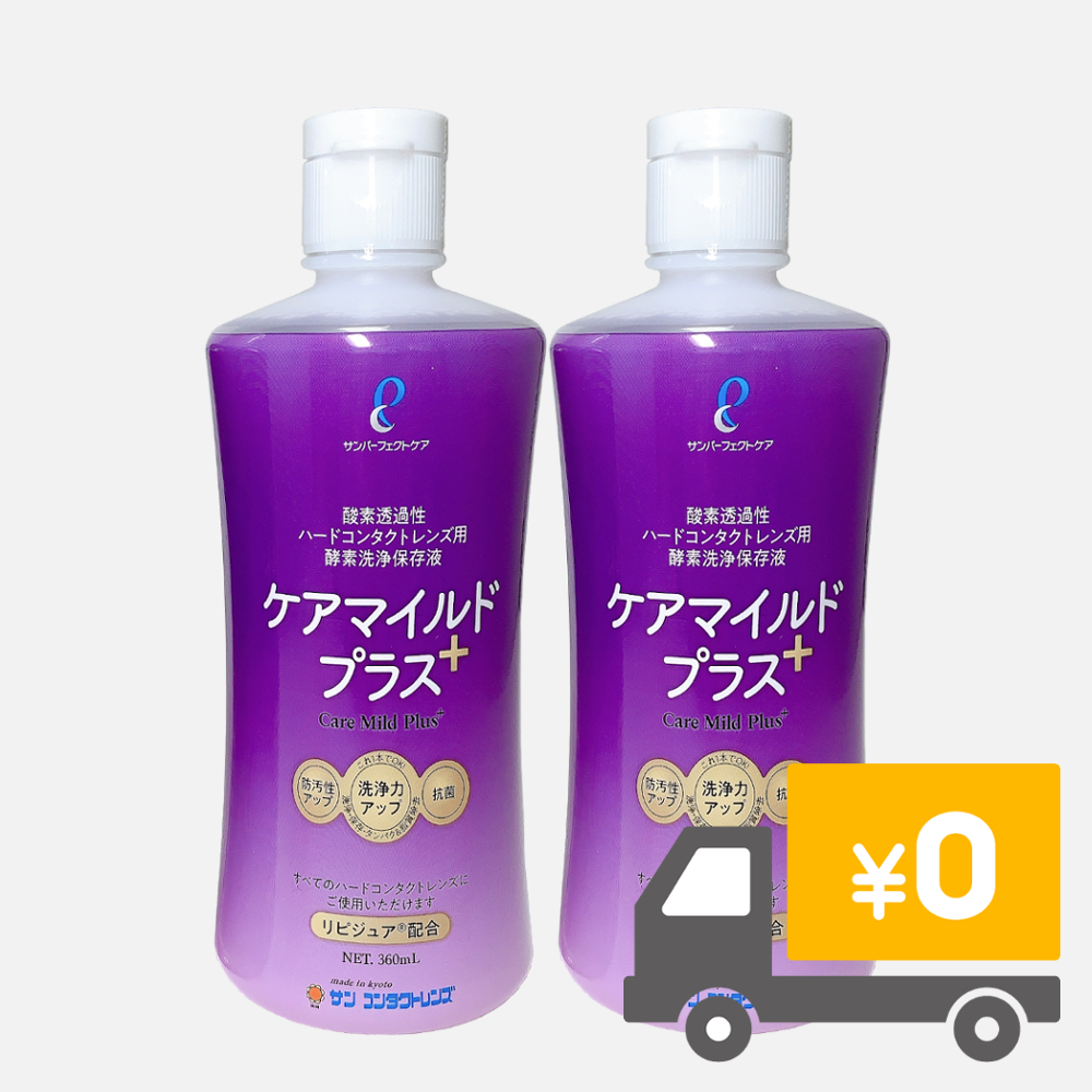 サンコンタクト　ケアマイルドプラス 4本 サン コンタクトレンズ ケアマイルドプラス 360ml 4本パック