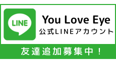 You Love EyeLINE公式アカウント