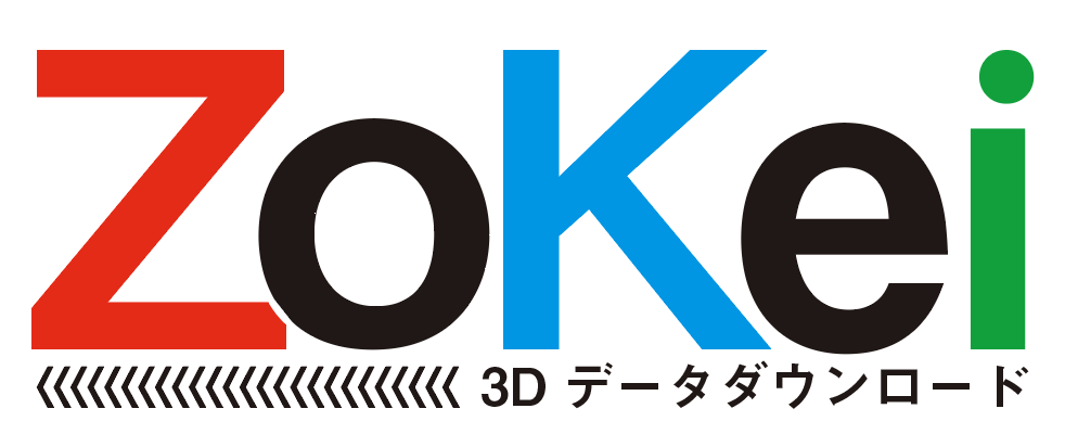 3Dデータダウンロード販売　Zokei